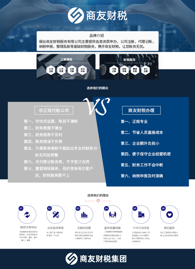 商友财税内页