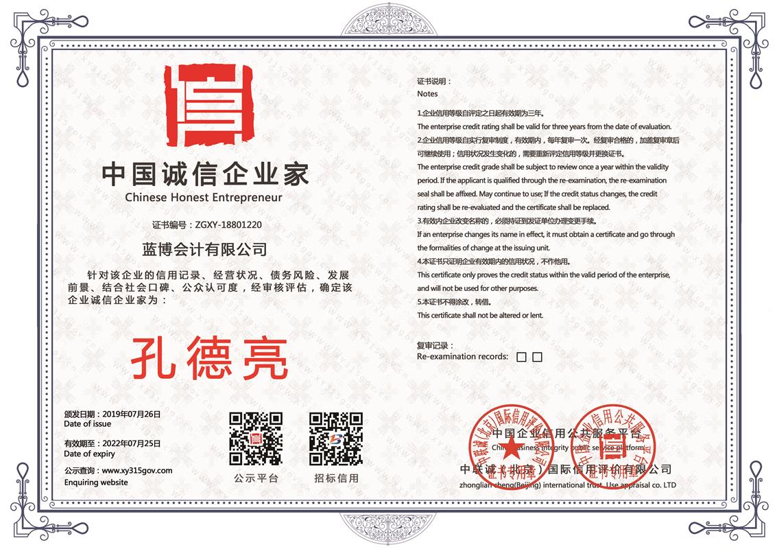 中国诚信企业家
