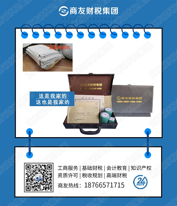 代理记账找商友财税